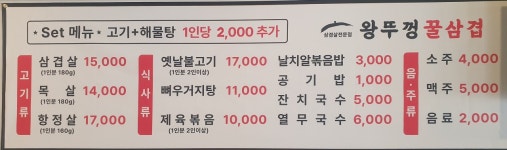 왕뚜껑꿀삼겹