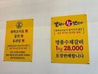 갈비가참맛있다 가촌점