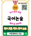 플라톤독서토론논술 서창센트라스공부방