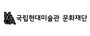 국립현대미술관문화재단_덕수궁 미술가게