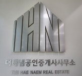 더해냄공인중개사사무소