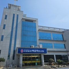 여의도순복음목포교회