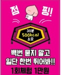 히트점핑&영양다이어트