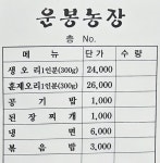 운봉농장