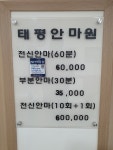 태평안마원