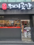 돼지 곳간