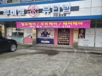 루비셀뷰티랩 구미금오점