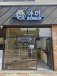 야미반찬