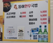 뚱이한우국밥