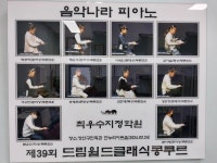 음악나라 피아노플룻 음악 교습소