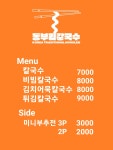 동부리칼국수