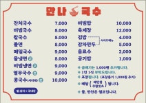만나국수
