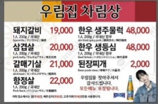 우림집 돼지갈비