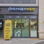 미스터홈즈부동산공인중개사사무소 킨텍스센터