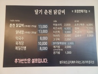 달기춘천닭갈비