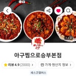 아구찜으로승부