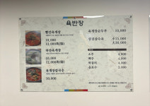 옛날전통육개장 육반장 대구 감삼동점