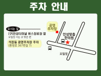 안성맞춤한의원