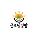 굿모닝김밥