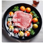 가야축산[정육점]