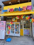 설아아이스크림 센트럴자이점