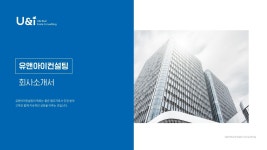 유앤아이컨설팅