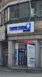 크린앤크린24 신림동점