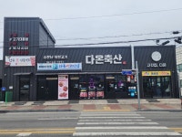다온생고깃집