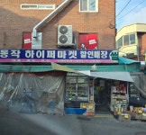 나들가게 동작하이퍼