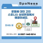 스포니스PT 삼성본점