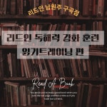 리드인 남원주구곡점
