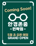 안경존중 민락점