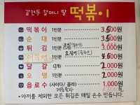 갈현동할머니딸떡볶이