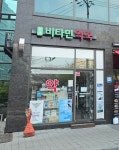 백세비타민약국