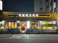 먹태에 꼬치다 공덕본점