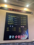 꽃돈숯불갈비