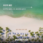 모두투어 롯데마트_삼산점