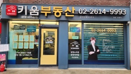 광명사거리역 키움부동산 공인중개사사무소