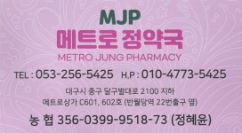 반월당 메트로 정약국