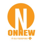 중소기업경영지원단온뉴
