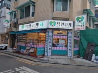 착한가게24 신정대박점