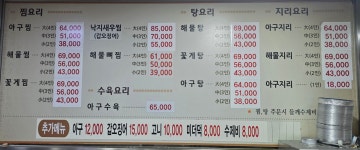 부산아구찜