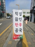가야축산[정육점]