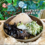 오리엔탈 무거면옥