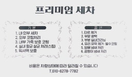 프로카세차장