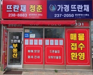 가경뜨란채공인중개사사무소