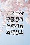 특수청소