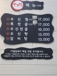 두거리우신탕 안산중앙점