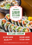 조스김밥 송도본점