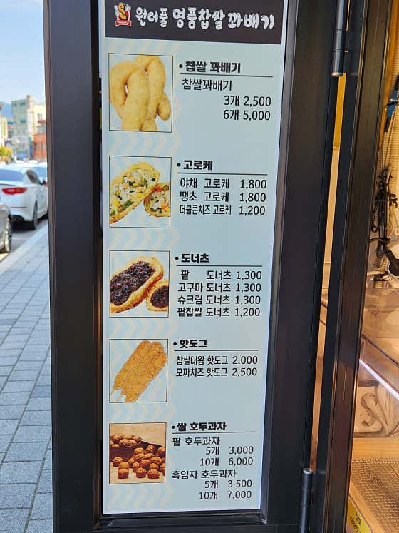 원더풀명품찹쌀꽈배기 사진
